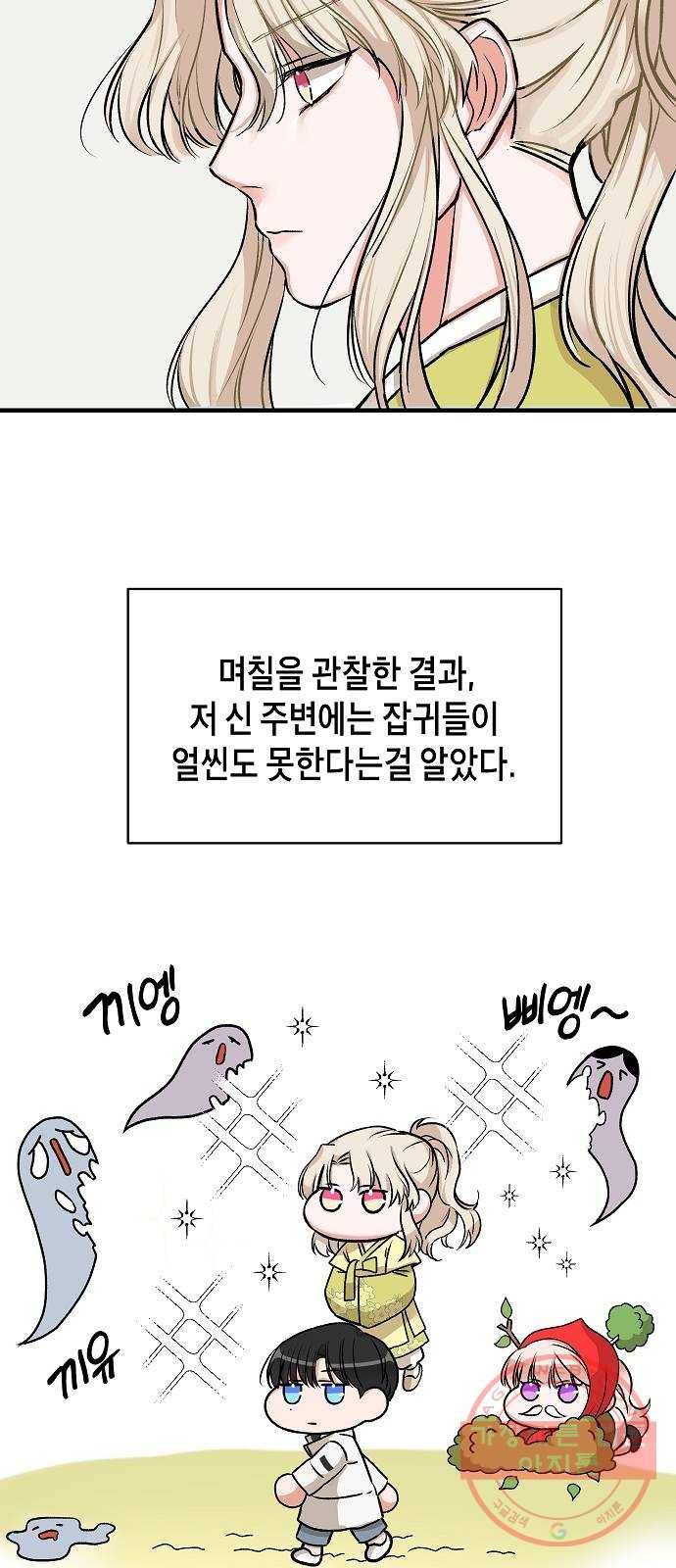 수호하는 너에게 1화 71