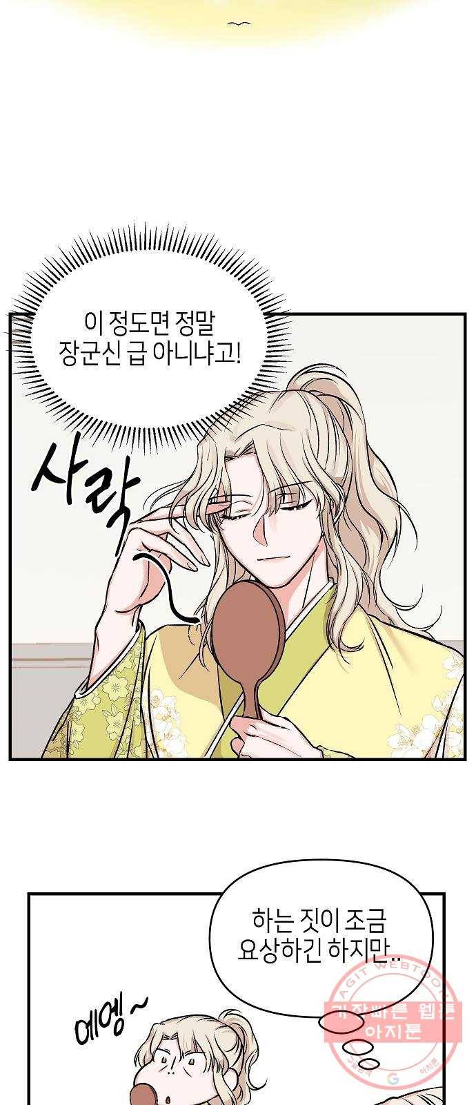 수호하는 너에게 1화 72