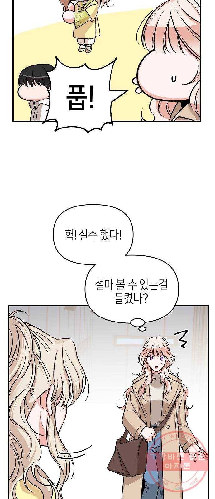 수호하는 너에게 1화 73