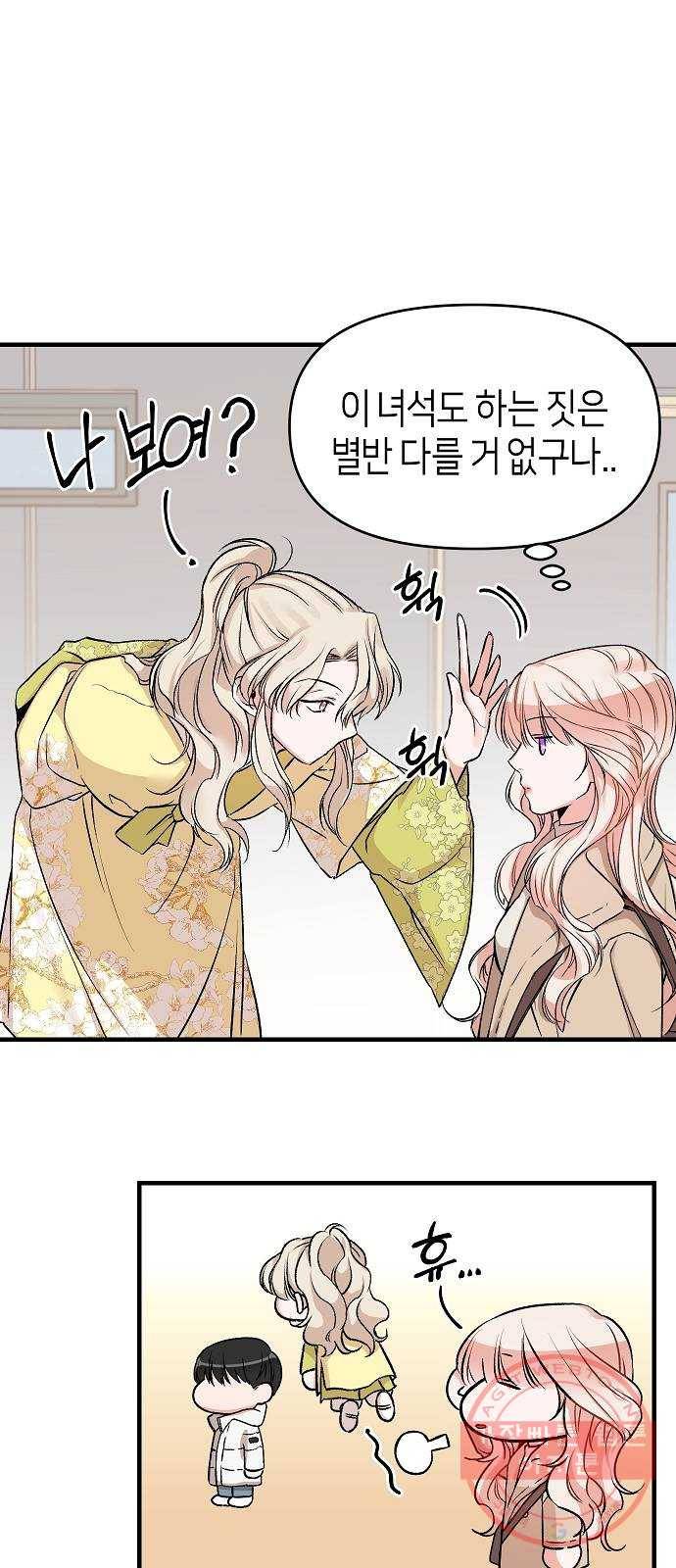 수호하는 너에게 1화 75