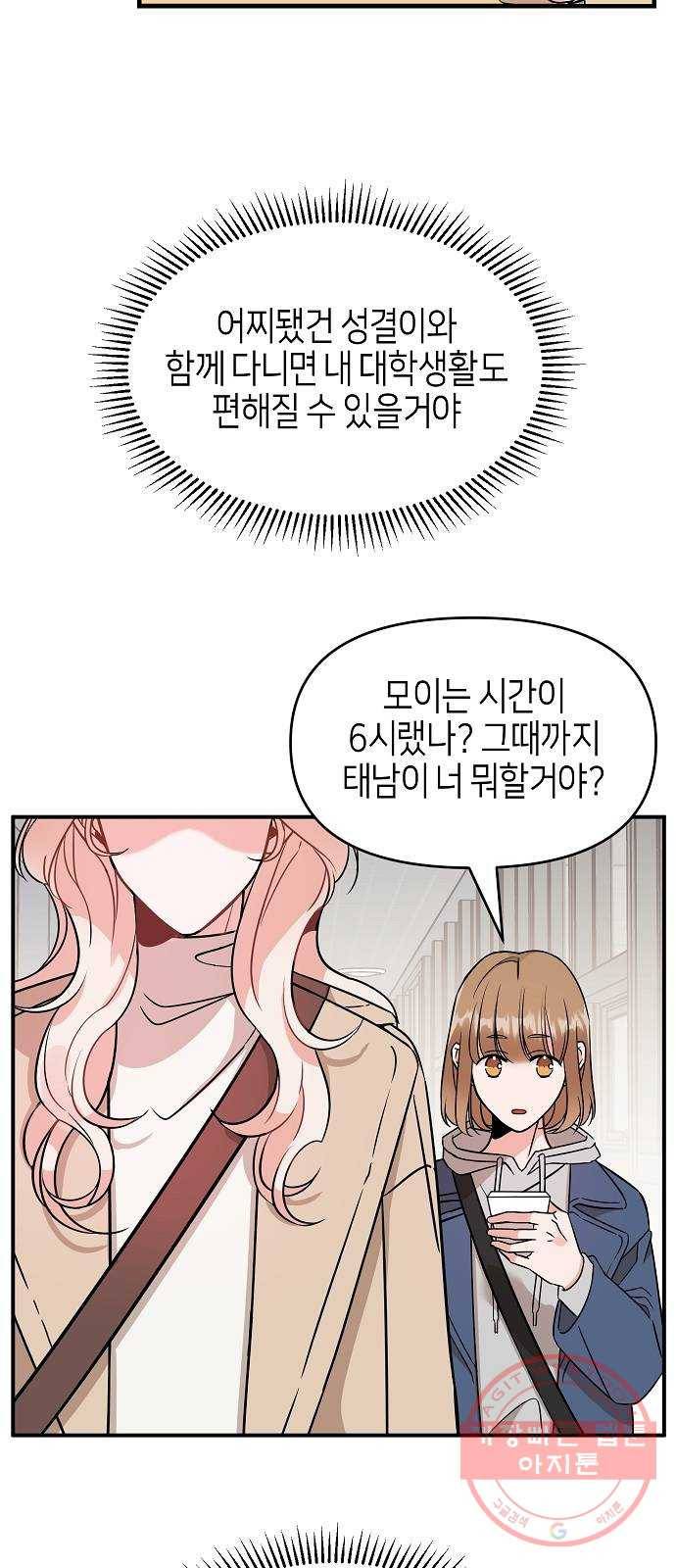 수호하는 너에게 1화 76