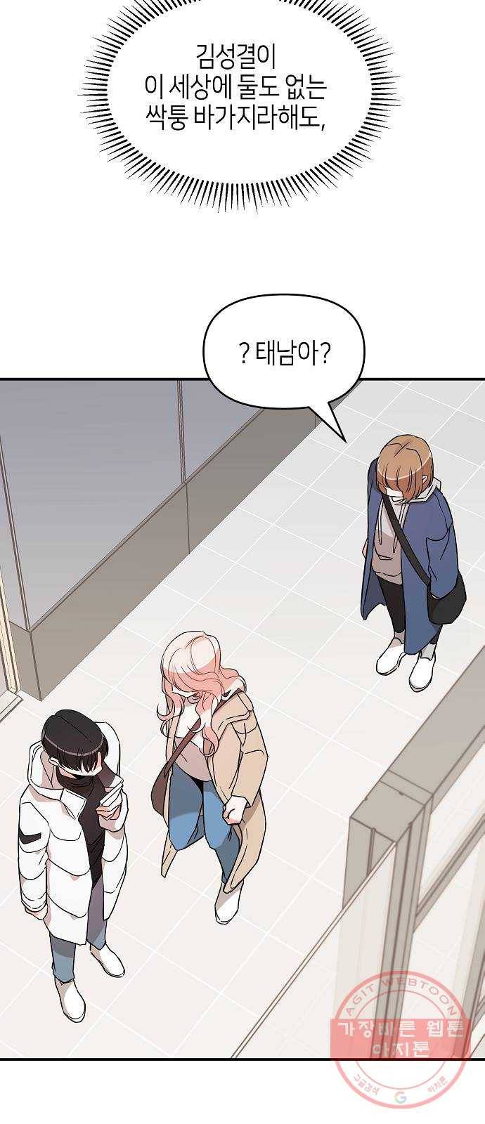 수호하는 너에게 1화 77