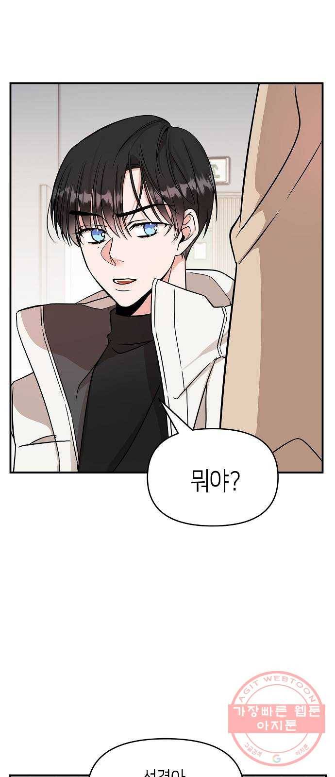수호하는 너에게 1화 79