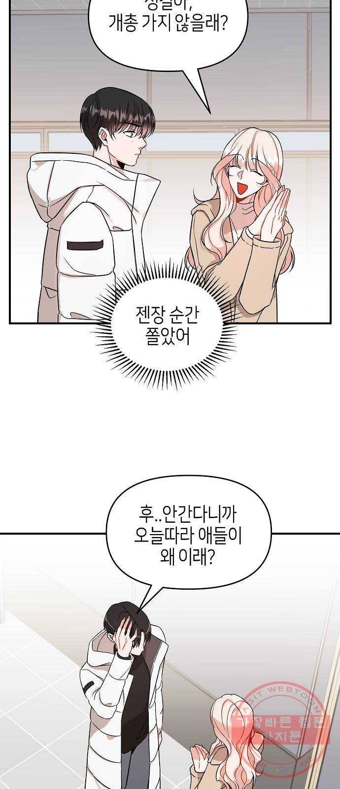 수호하는 너에게 1화 80