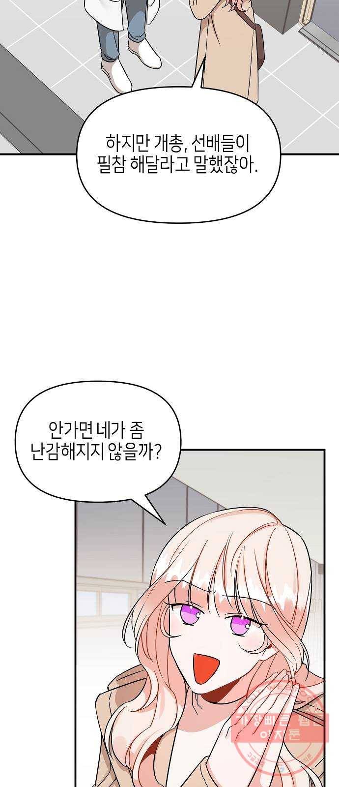수호하는 너에게 1화 81
