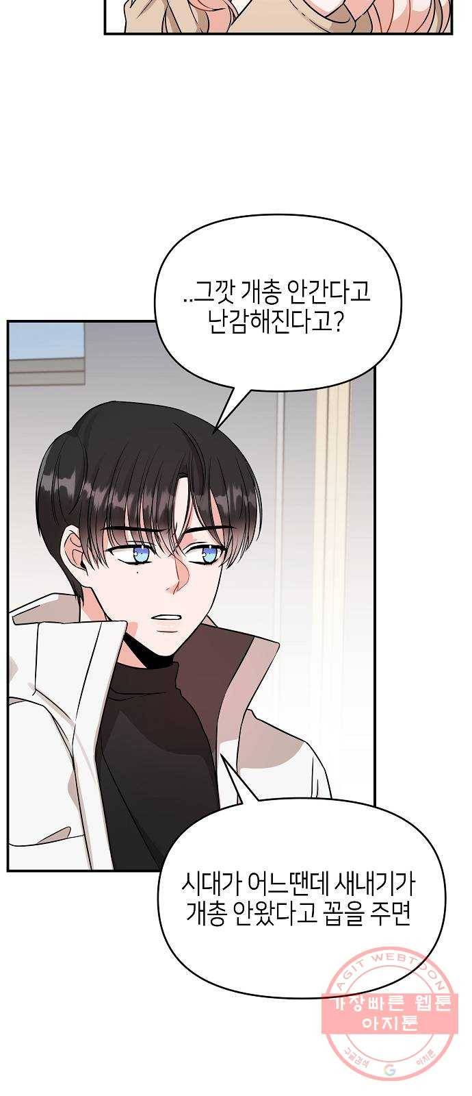 수호하는 너에게 1화 82
