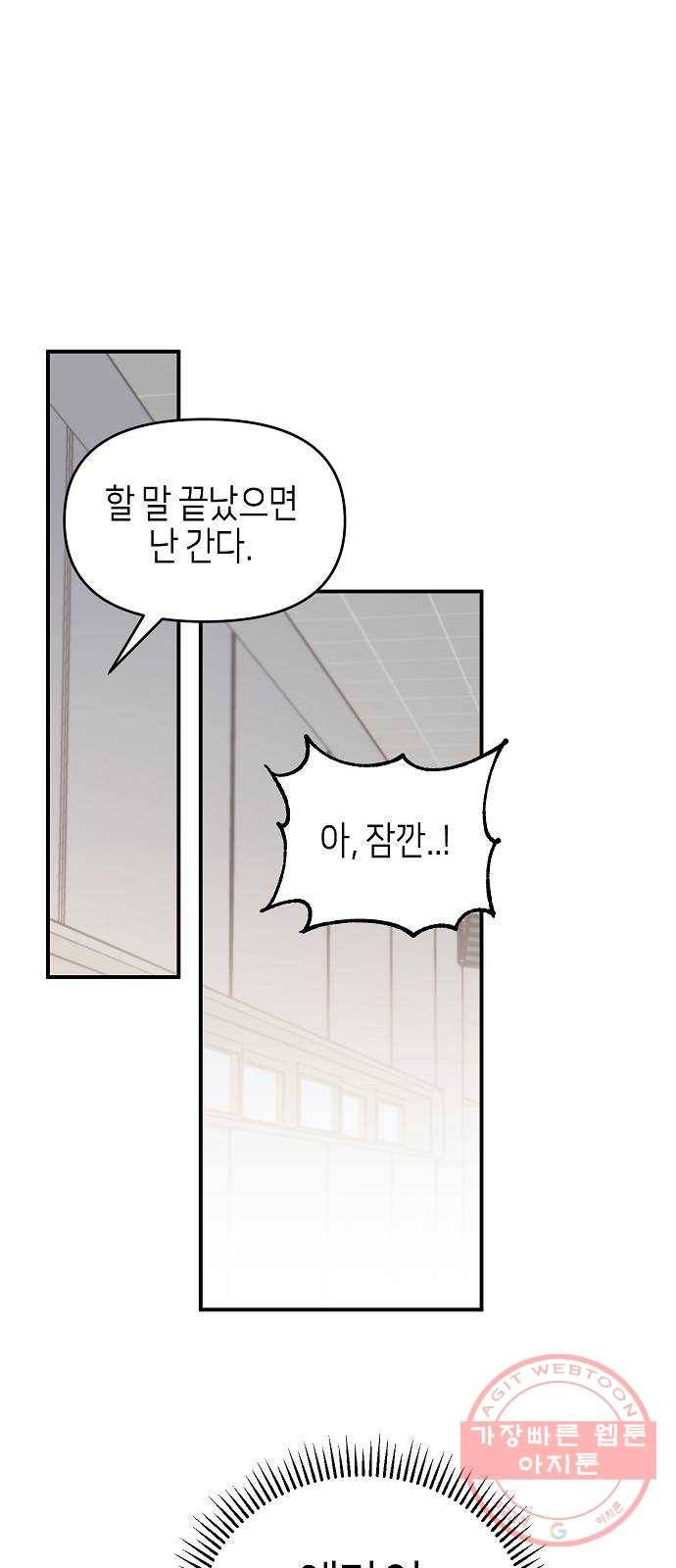 수호하는 너에게 1화 84