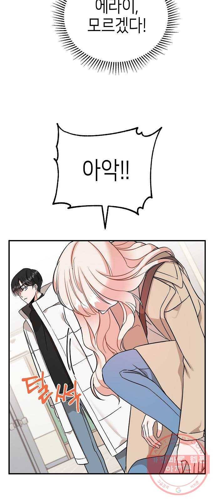 수호하는 너에게 1화 85