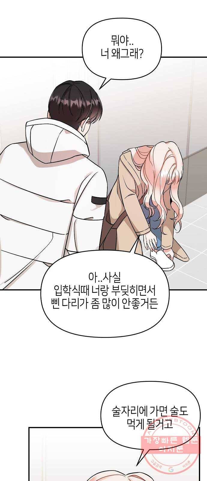 수호하는 너에게 1화 86