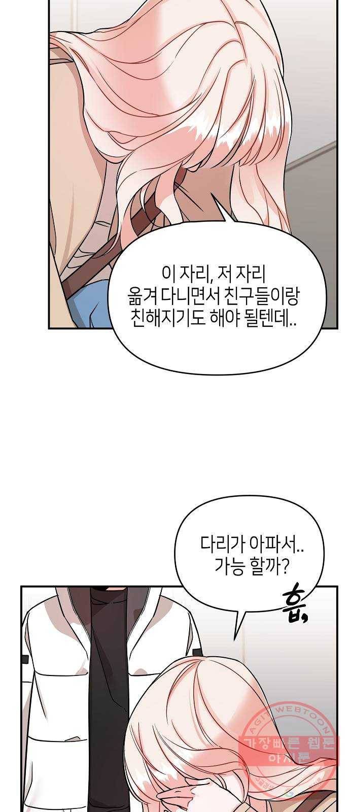 수호하는 너에게 1화 87