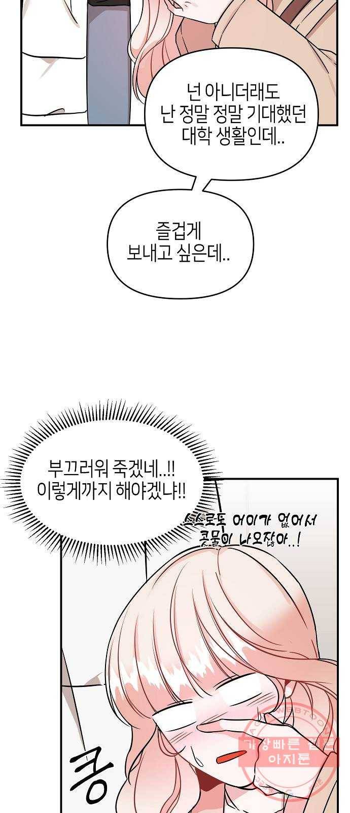 수호하는 너에게 1화 88