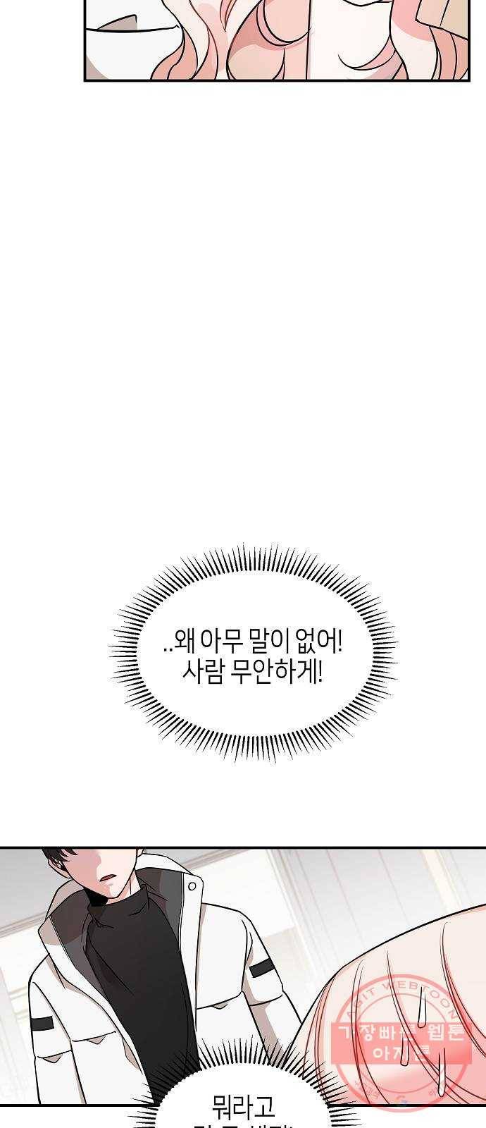 수호하는 너에게 1화 89