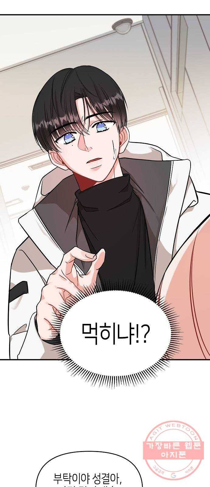 수호하는 너에게 1화 91