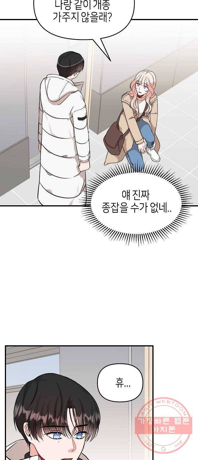 수호하는 너에게 1화 92