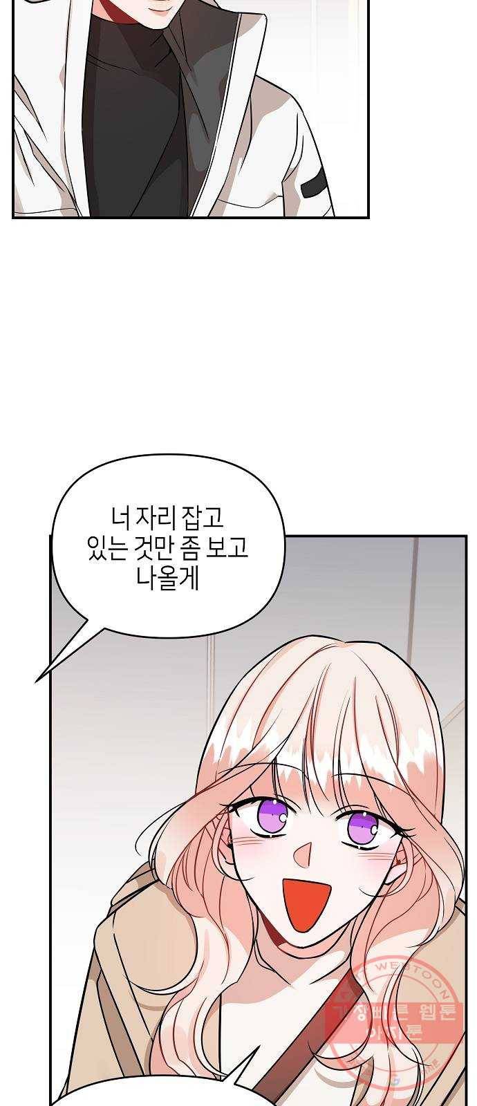 수호하는 너에게 1화 93