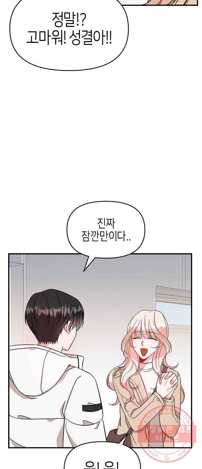 수호하는 너에게 1화 94