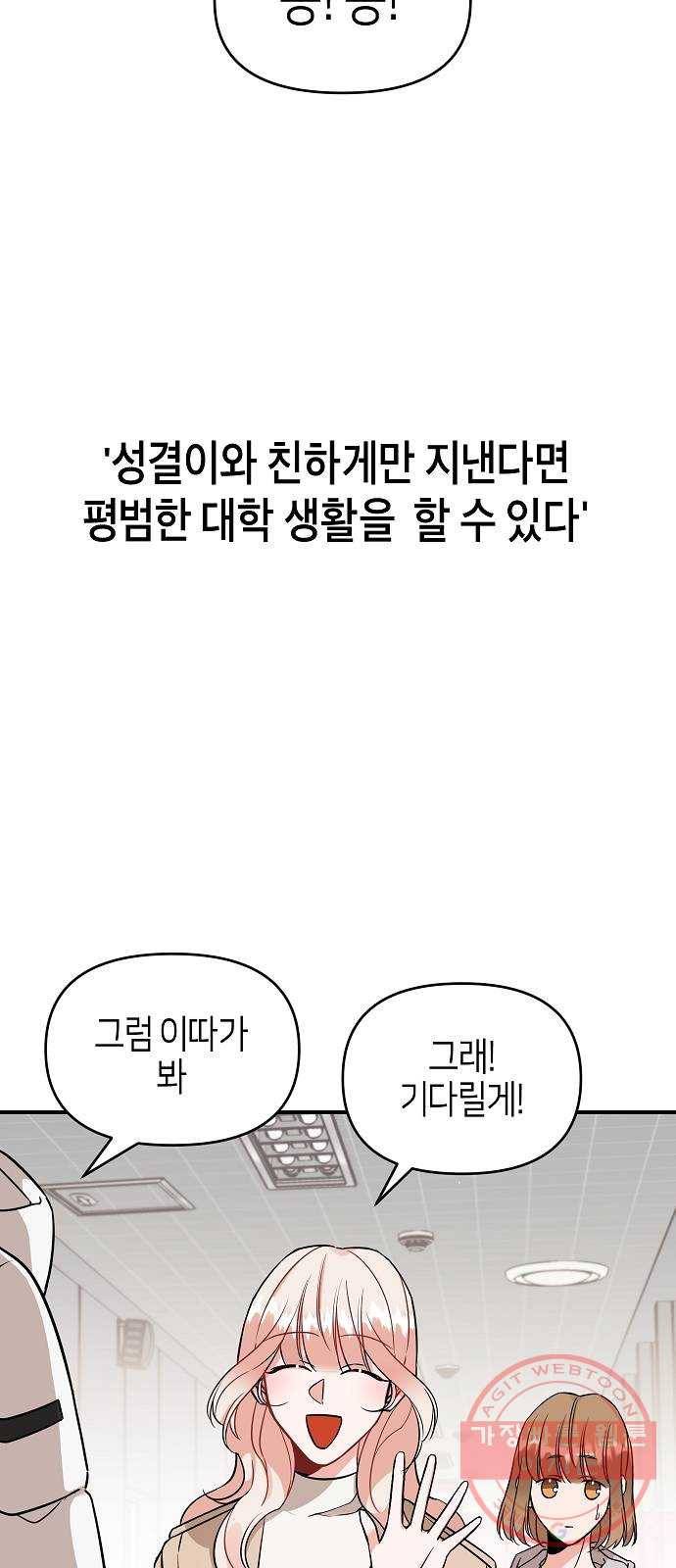 수호하는 너에게 1화 95