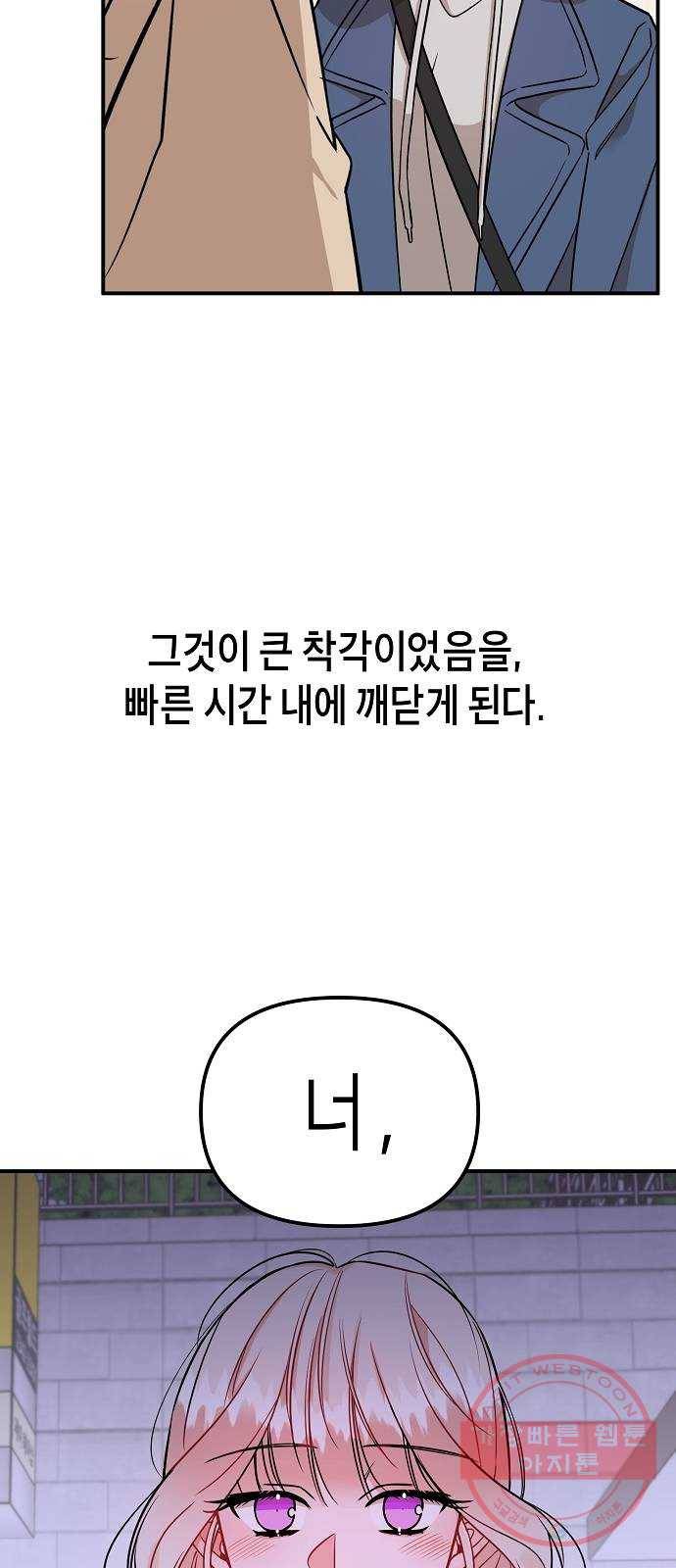 수호하는 너에게 1화 97
