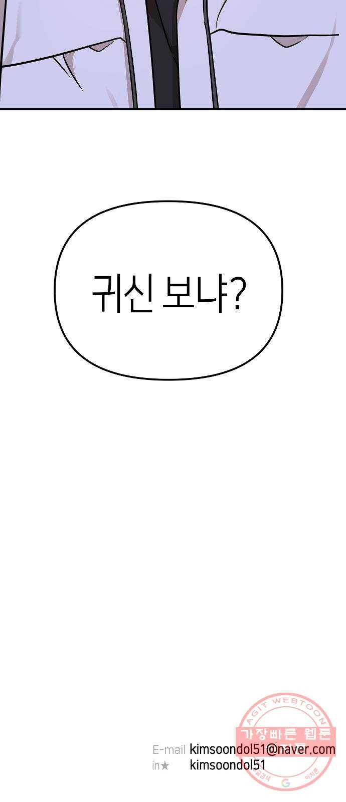 수호하는 너에게 1화 99
