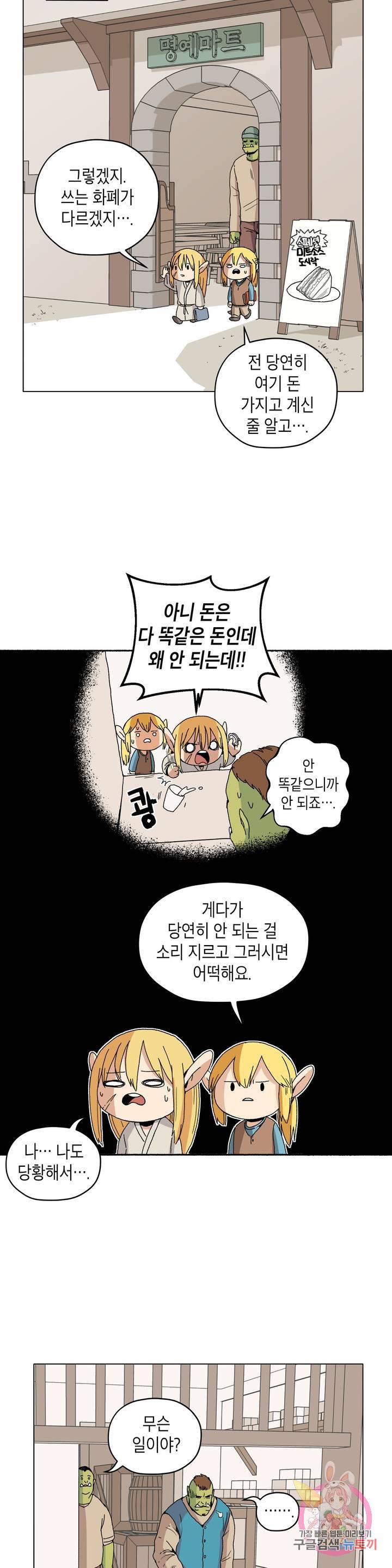오크의 포로가 된 엘프 여사령관 11화 4