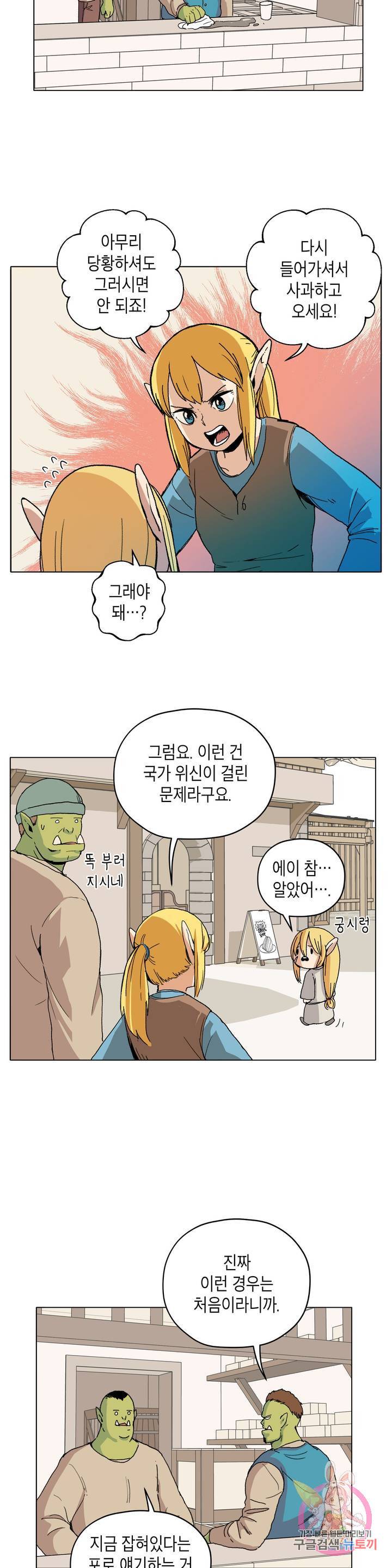 오크의 포로가 된 엘프 여사령관 11화 5