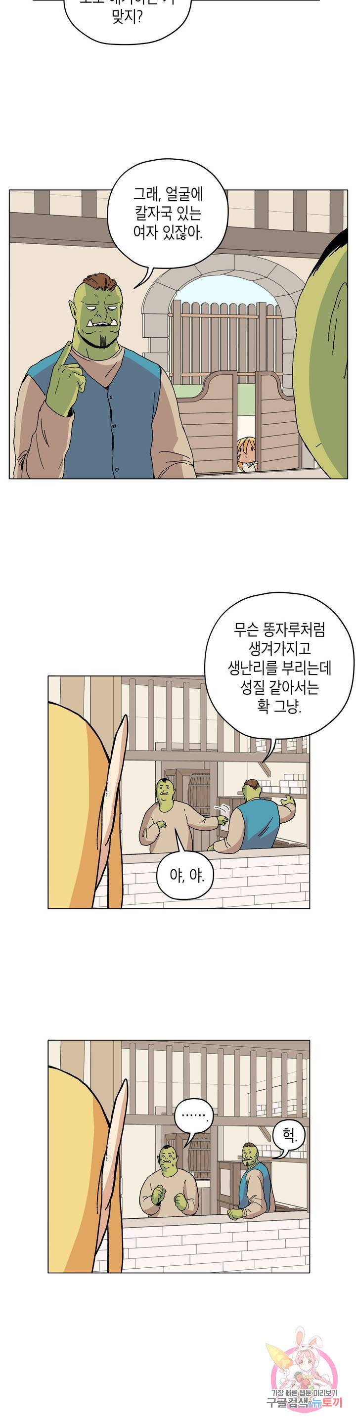 오크의 포로가 된 엘프 여사령관 11화 6