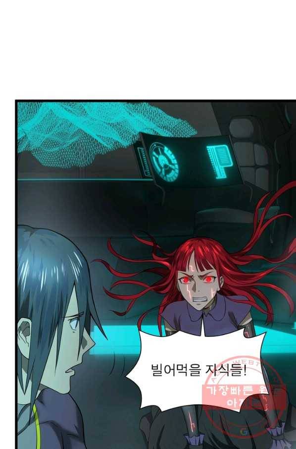 빌런리스트 92화 5