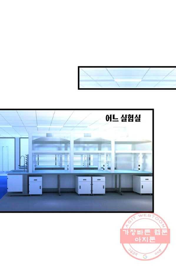 이 조폭은 귀여워 133화 2