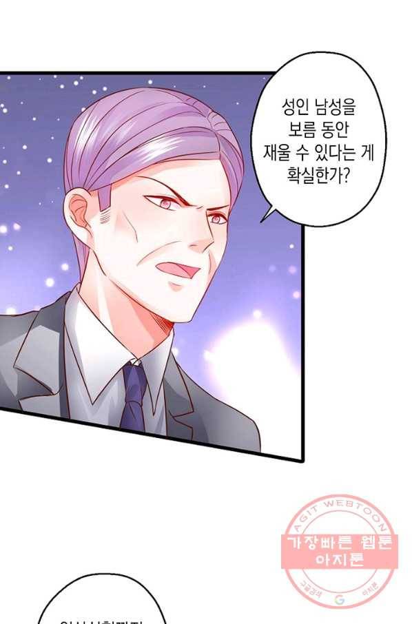 이 조폭은 귀여워 133화 4