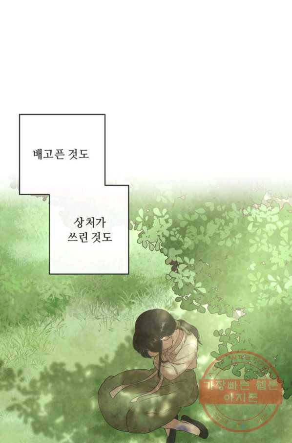 8화 [최우수상]그대의 오작교 1