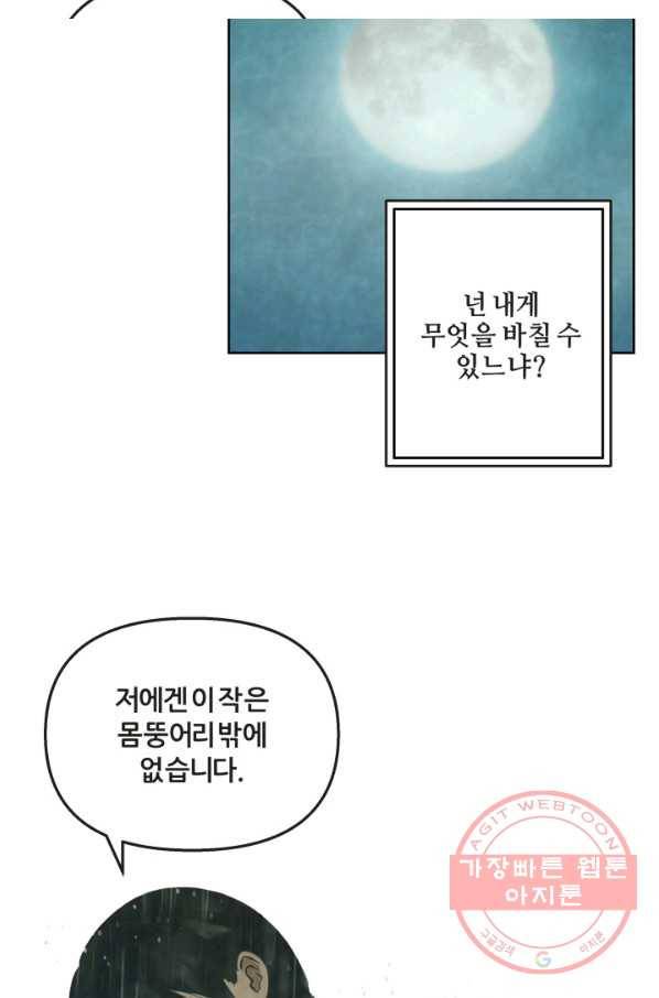 8화 [최우수상]그대의 오작교 3
