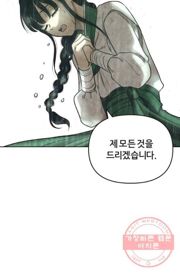 8화 [최우수상]그대의 오작교 4