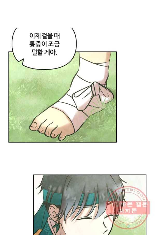 8화 [최우수상]그대의 오작교 13
