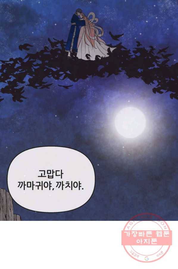 8화 [최우수상]그대의 오작교 16