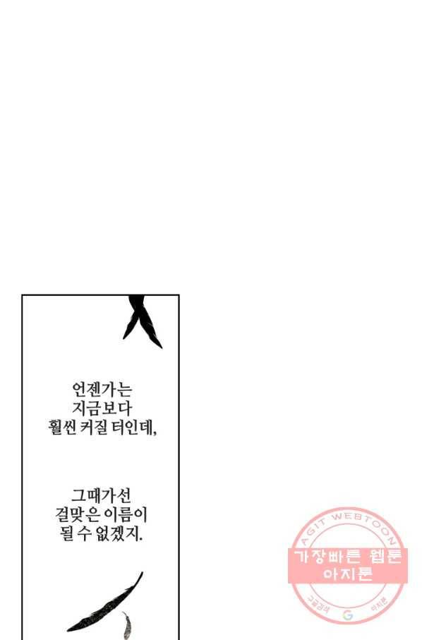 8화 [최우수상]그대의 오작교 17