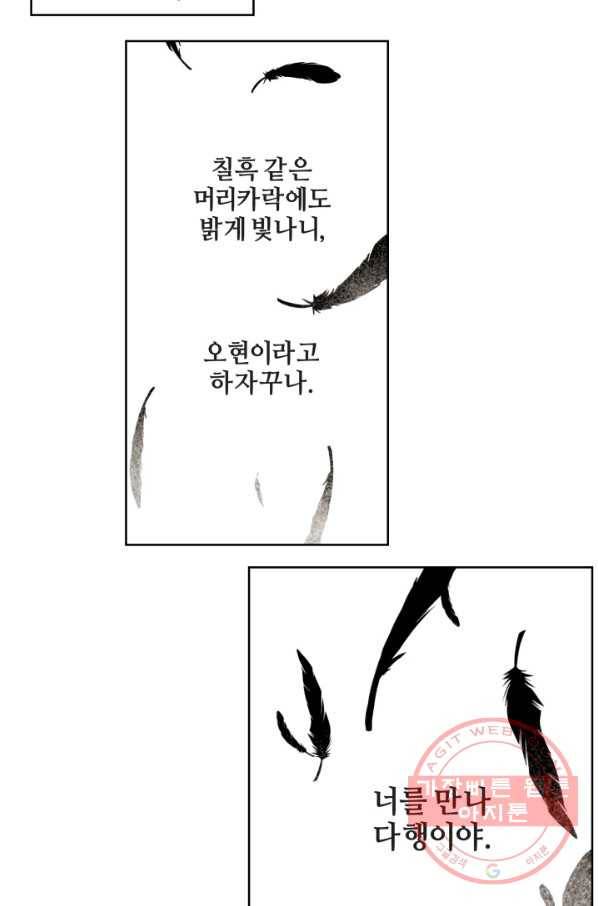 8화 [최우수상]그대의 오작교 18