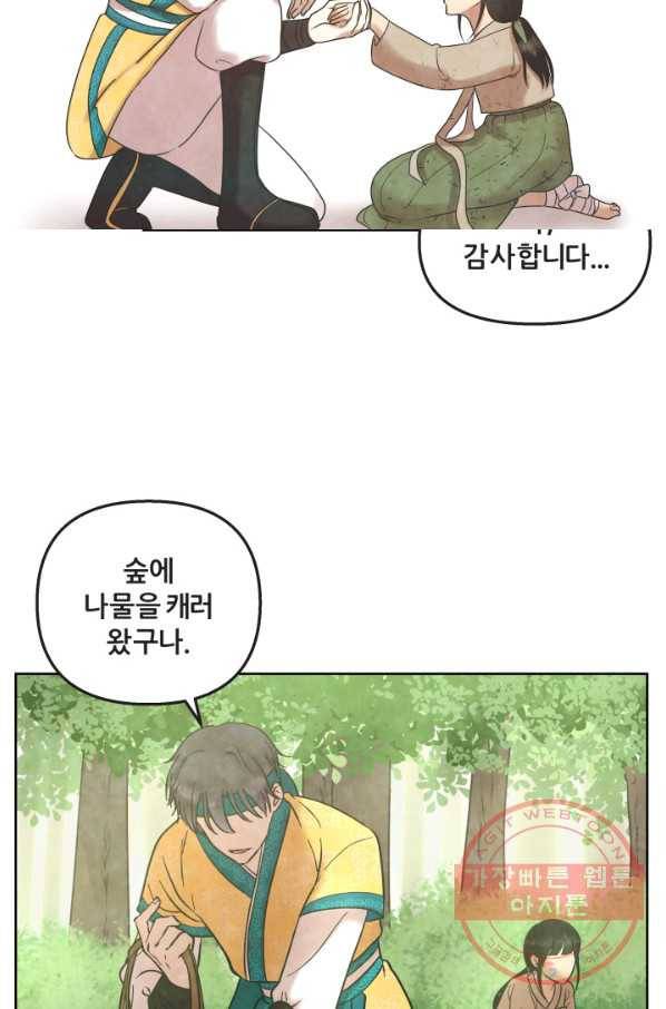 8화 [최우수상]그대의 오작교 24