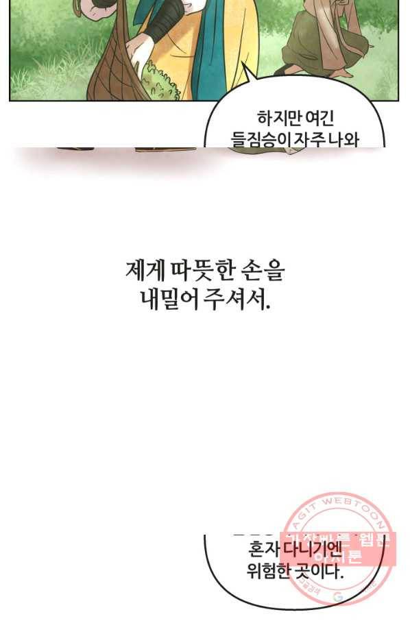 8화 [최우수상]그대의 오작교 25