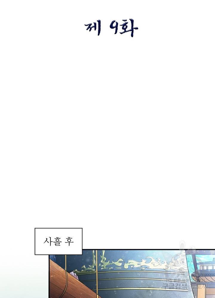 전승지존 9화 2