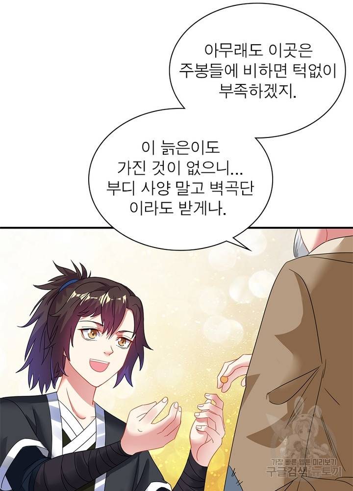 전승지존 9화 23