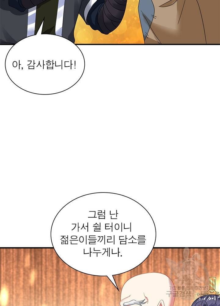 전승지존 9화 24