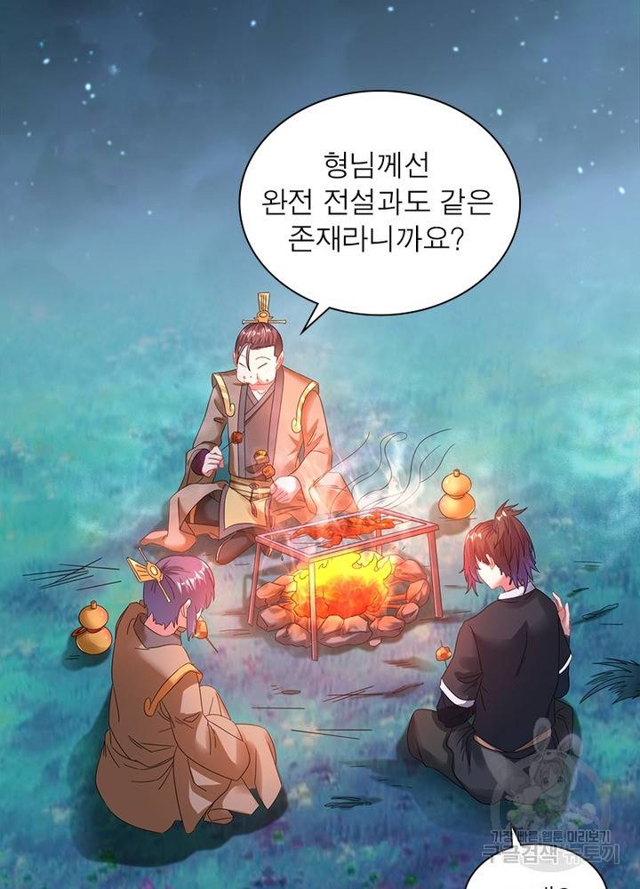 전승지존 9화 27