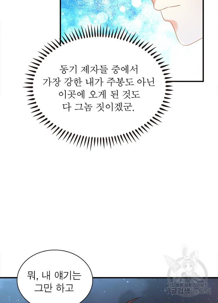전승지존 9화 31