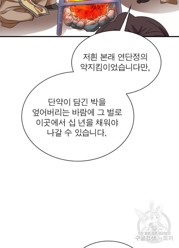 전승지존 9화 34