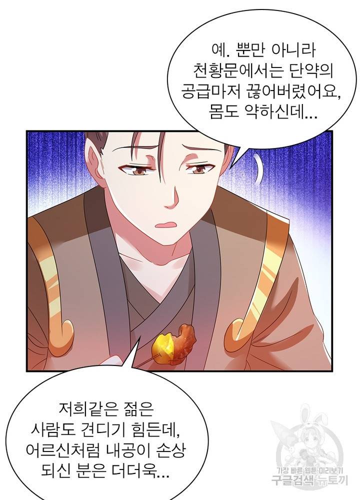전승지존 9화 42