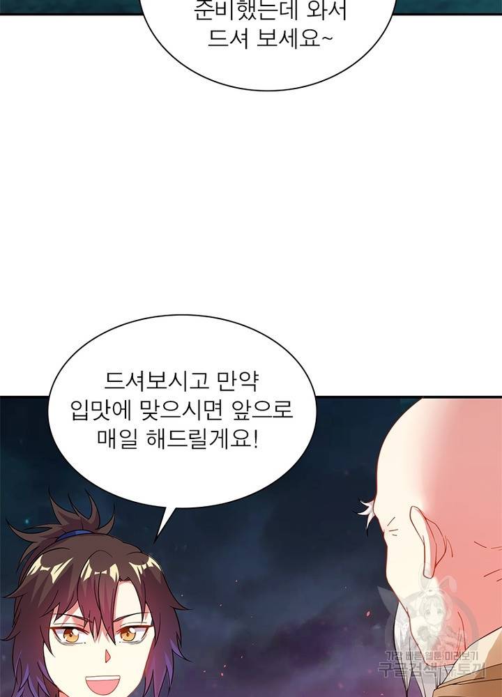 전승지존 9화 50