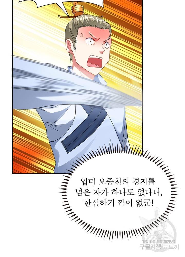 전승지존 9화 60