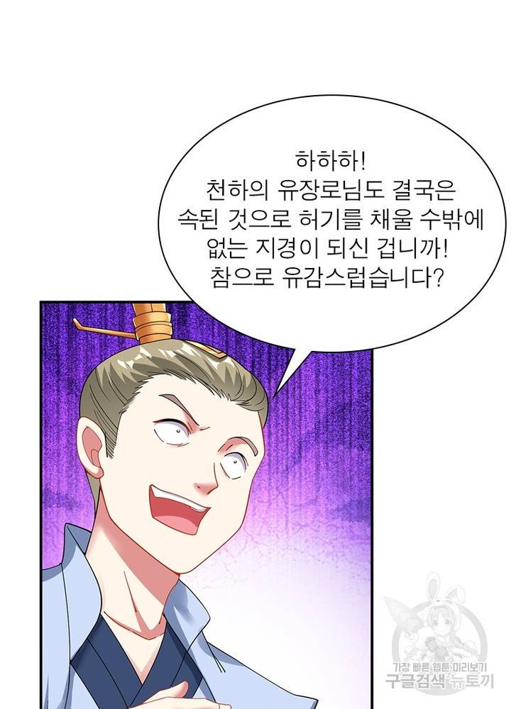 전승지존 9화 64