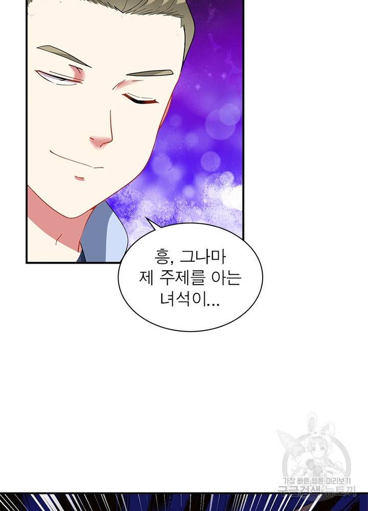 전승지존 9화 67