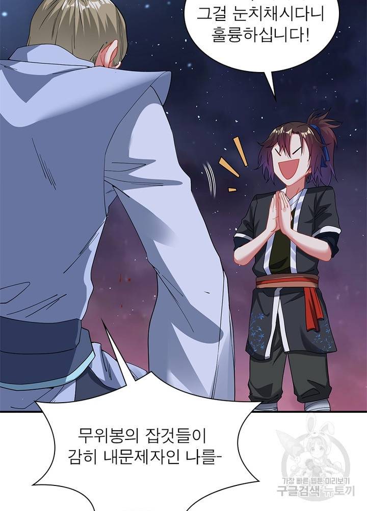 전승지존 9화 72